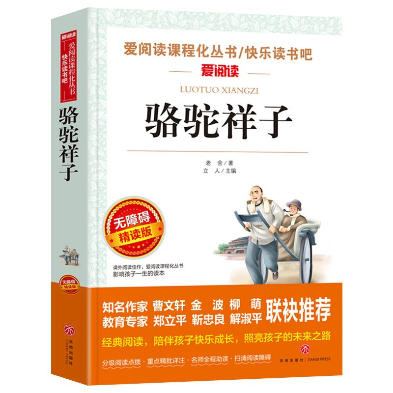 Любовь к чтению учебный план полный комплект книг для начальной и средней школы, детские книги 100000 почему Робинзон Плывущая книга