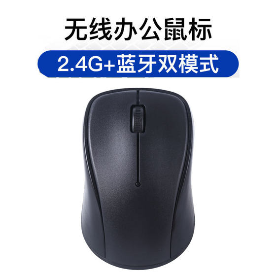 Cross-border Bluetooth dual-mode wireless mouse mute computer notebook office game 2.4G wireless mouse