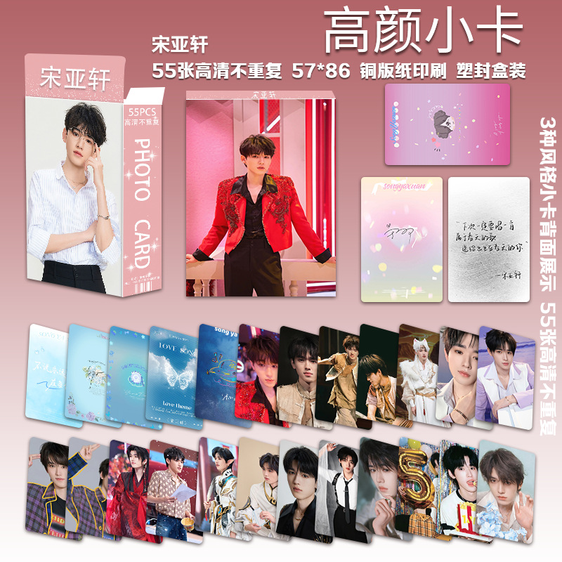 Song Yaxuan의 다섯 번째 고화질 소형 카드 55장/상자