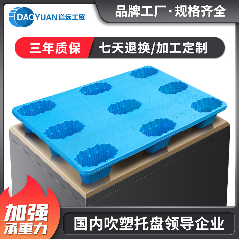道远九脚吹塑托盘包装叉车塑料栈板托盘移动周转防潮塑胶板货板批