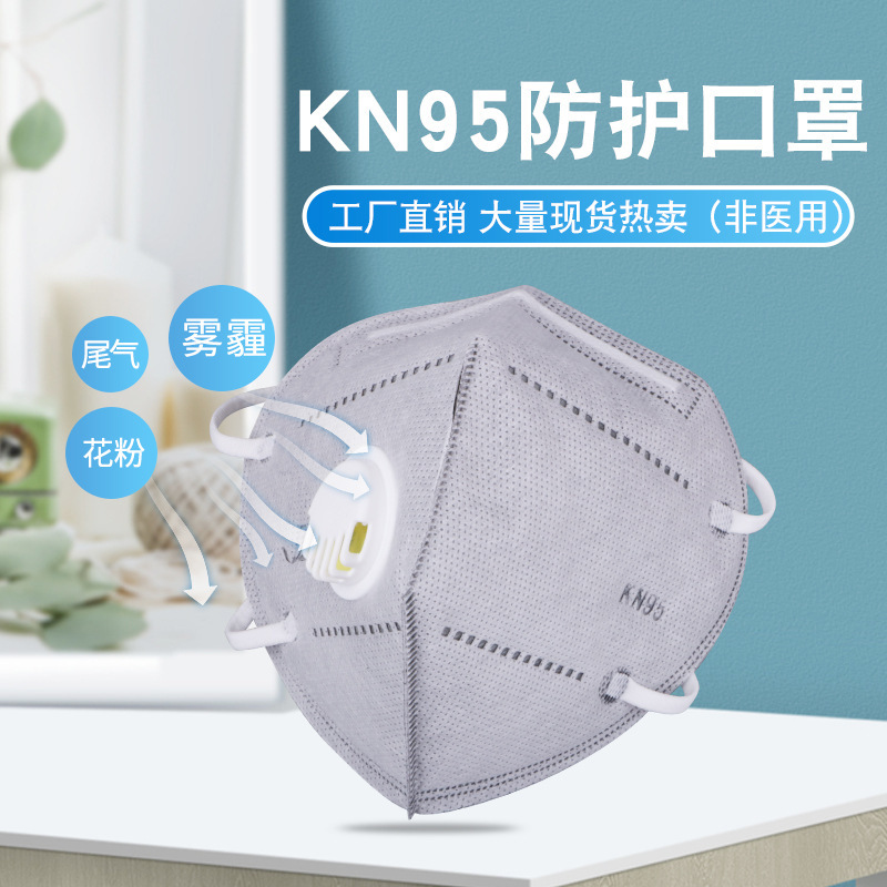 kn95防护口罩工业级活性炭带呼吸阀防粉尘五色透气独立装kn95口罩