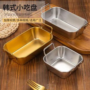 304 creative snack plate Korean stainless steel string plate French fries basket French fries fried chicken plate fried food plate