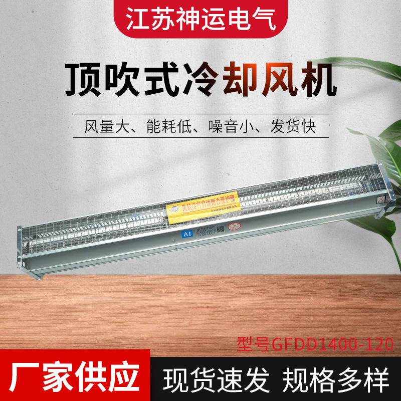 干式变压器横流冷却风机  顶吹式侧吹式 厂家直供 GFDD1400-120