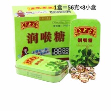 王老吉润喉糖铁盒装56g纸盒装28g薄荷糖零食批发 整盒=8小盒