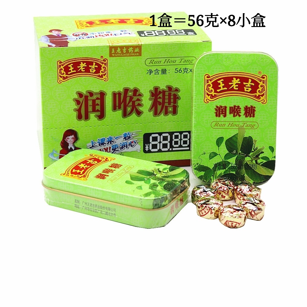 王老吉润喉糖铁盒装56g纸盒装28g薄荷糖零食批发 整盒=8小盒