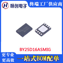 现货供应 博雅两通道 16m 存储器芯片 BY25D16ASMIG 25Q16芯片