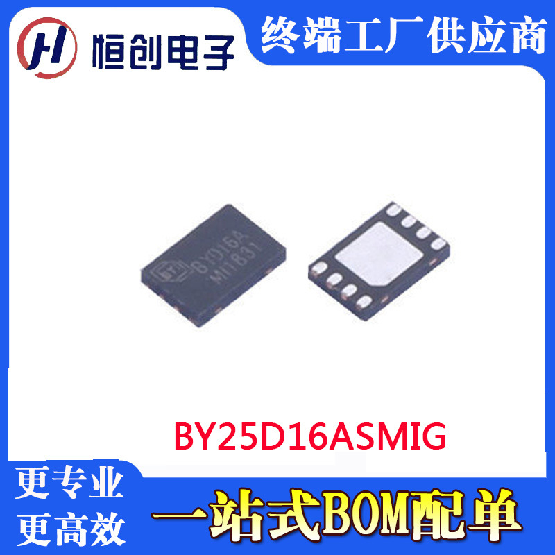 现货供应 博雅两通道 16m 存储器芯片 BY25D16ASMIG 25Q16芯片