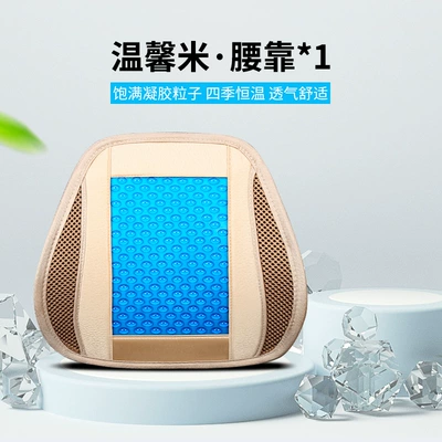 Mat Cushion Car Waist Cool – Cool pad - warm-rice-waist-support-general