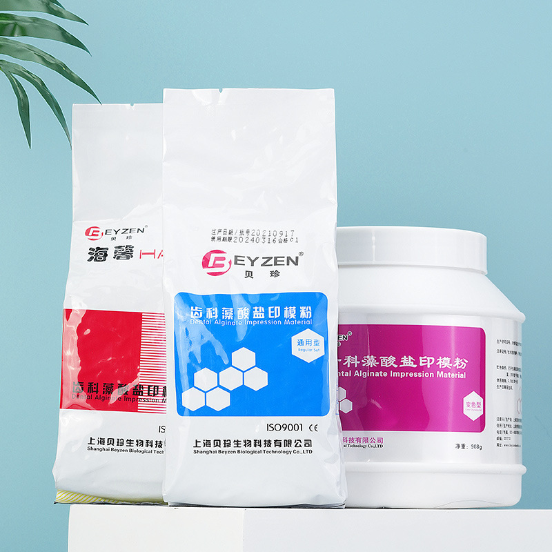 藻酸盐印模材料硅橡胶牙科口腔齿科全口义齿假牙制作印膜材印模粉