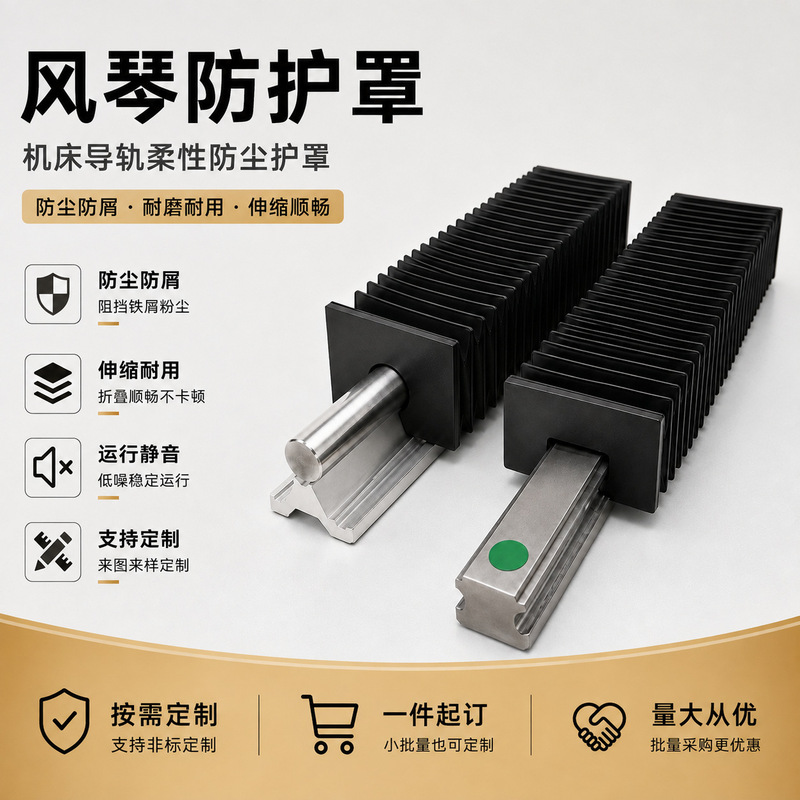 Machine Tool Accordion Protective Cover Hongshan Laser Cutting Machine Telescopic Guide Rail Flame-Retardant Accordion Cover Cnc Machine Dust Cover