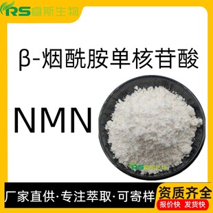 NMN &beta;-�������κ����� nmn ø����ȡ����ԭ�� 100g�F؛����