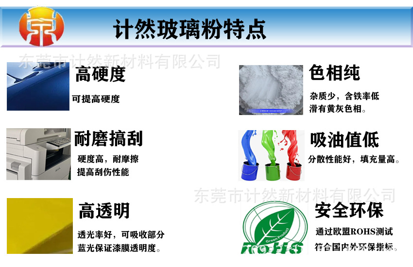计然玻璃粉特点