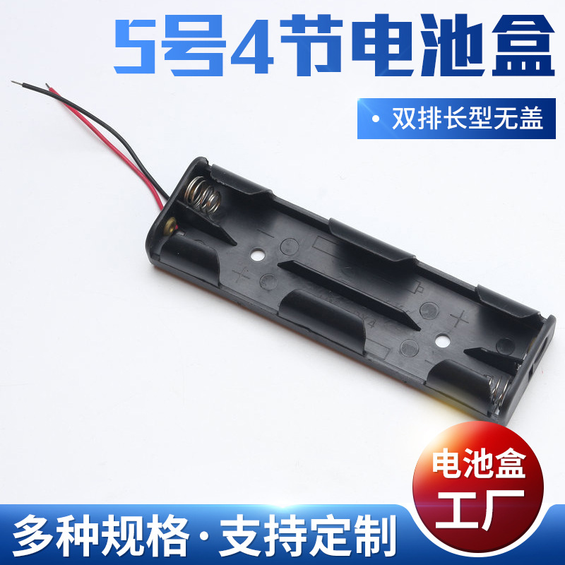 5号4节双排长型无盖电池盒无开关4节5号加长电池盒 6V电池盒批发