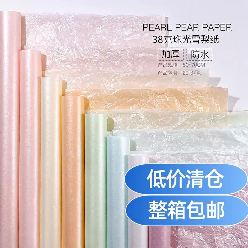 珠光雪梨纸鲜花包装纸花束包花纸花艺加厚防水水果褶皱内衬纸材料