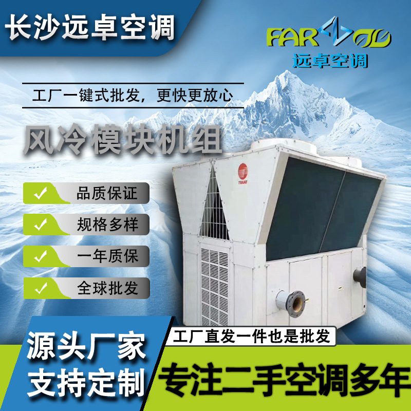 二手中央空调风冷模块机特灵130kw商用大型商场用节能高效