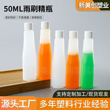 雨刷精瓶50ml半透明浓缩液塑料瓶玻璃水瓶50毫升汽车雨刷精瓶子