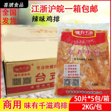 味有千滋鸡排半成品冷冻包邮裹粉汉堡商用整箱鸡胸肉原味香辣鸡排