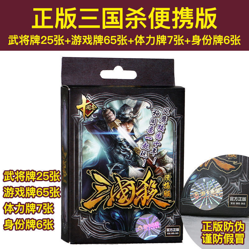 2025 三国志キル 正規品 ボードゲームカードフルセット 江興限定版 スタンダード版 SP将軍ゲーム 一将軍名|undefined