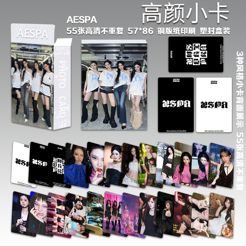 aespa 세 번째 고화질 포토카드 55장/박스