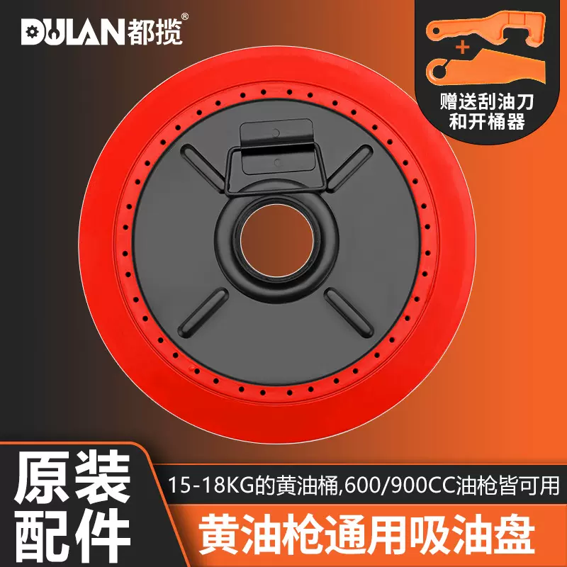都揽黄油枪吸油盘通用型手动黄油枪配件黄油吸盘吸盖黄油桶压油盘