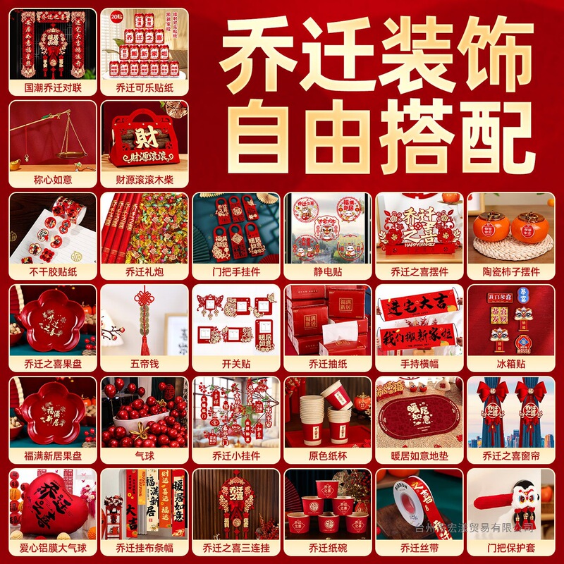 The Joy of Moving into a New Home, Decorations, Gifts, and a Complete Set of Items for the Housewarming Ceremony The Joy of Moving into a New Home, Decorations, Gifts, and a Complete Set of Items for the Housewarming Ceremony