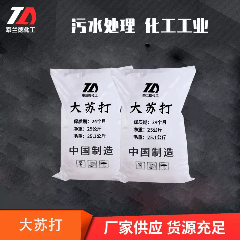 供应现货工业级大苏打 水产养殖除氯净水颗粒硫代硫酸钠大苏打