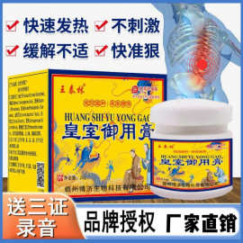 王泰林皇室御用膏颈椎腰椎肩周关节不适江湖地摊货源跑江湖抑菌膏