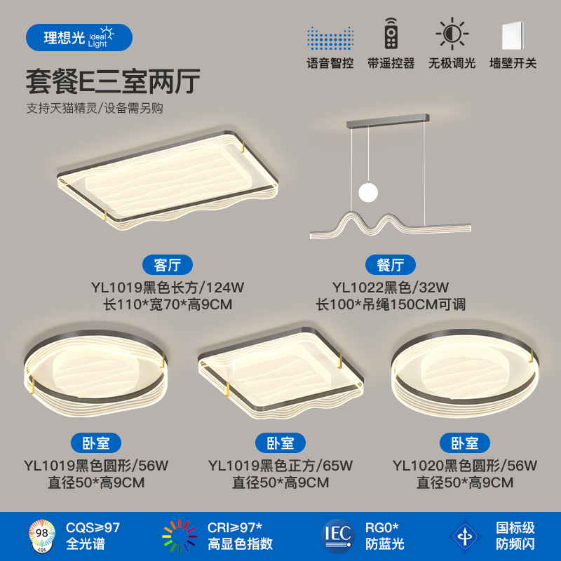 2025 nuevo estilo simple y moderno de alto nivel de la atmósfera del dormitorio protector de ojos lámpara de techo lámpara de sala de estar paquete de lámparas de toda la casa