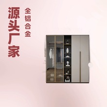 实力工厂卧室整体衣柜 全铝家居家具简约铝合金组装家用全屋衣柜