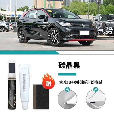 Repair Modified Parts Auto Supplies – Car wax - special-for-id4x-carbon-crystal-black-touch-paint-pen-scratch-wax-frosted-paper