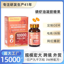 跨境外贸代加工南极磷虾油软胶囊 中老年清管道口服鱼油凝胶糖果1
