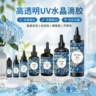 �S�����l ��͸UV�z��ӵ��z�ֹ�DIY�������Ӳ��ˮ���zUV��֬