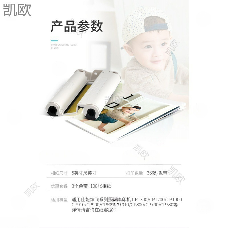 佳能相纸6寸5寸1200cp1300墨盒900cp910色带打印机热升华RP垒德株