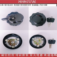 江淮格尔发6800亮剑重卡货车搅拌车带锁油箱盖 外径100MM内径65MM