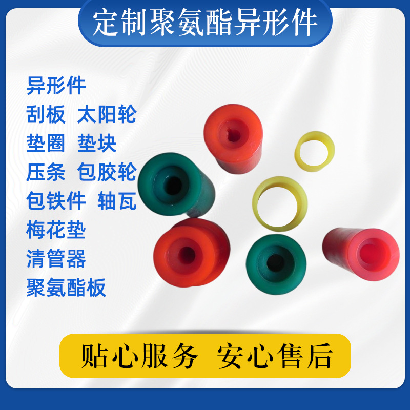 聚氨酯防撞块 机用聚氨酯配件 工业用聚氨酯零部件 聚氨酯异形件