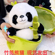 网红竹筒熊猫玩偶抖音同款大熊猫抱竹子公仔变身娃娃礼物毛绒玩具