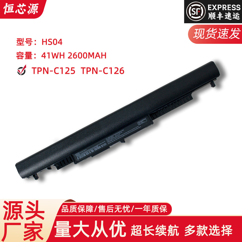 For HP HS04 TPN-I119 I120 I124 C125 C126 laptop battery For HP HS04 TPN-I119 I120 I124 C125 C126 laptop battery