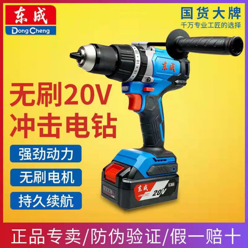 东成充电钻20V无刷冲击锂电钻05-13充电式手电钻家用螺丝刀钻