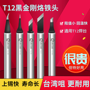 Black King Kong soldering iron head T12-K cutter head KU pointed head ILS cabbage white light Taiwan nozzle high product Luo iron heating core