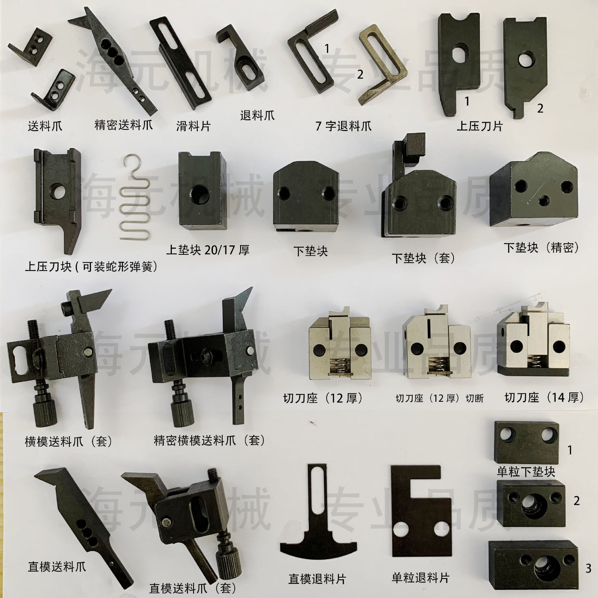 端子机模具配件OTP模具配件横模配件直模配件单粒模配件 海元机械
