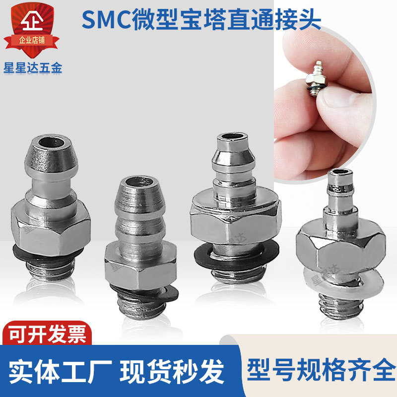 SMC微型宝塔直通气管接头MS-3/4/5/6AU/ALU/ALHU/HLHU-3/4/5/6