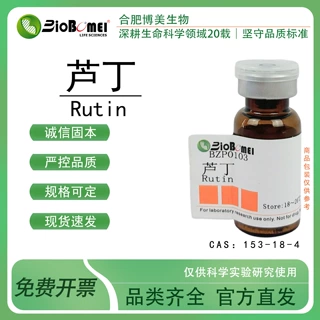 芦丁  标准品 HPLC或UV≥98%  实验对照品CAS:153-18-4