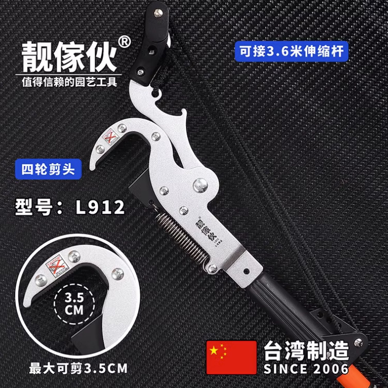 台湾靓家伙高枝剪L912四轮省力高空大力剪直枪红幅弹簧发条难分