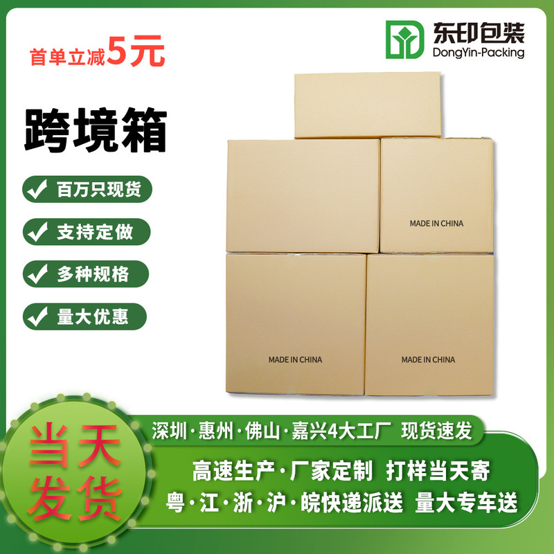 Wholesale Large Cardboard Boxes, Extra Hard Large Boxes for Moving and Storage, Corrugated Boxes, High-Quality Cross-Border Export Cardboard Boxes from the Source Manufacturer