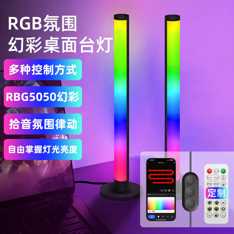 led拾音氛围灯电脑游戏桌面灯	律动灯usb灯电竞高颜值落地氛围灯|undefined