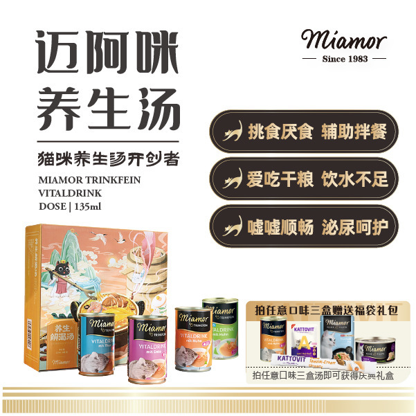 miamor Maimi Stimulate Healthy Vitality Cat Vitality Soup (135ml * 6 cans/box) Anti-counterfeiting Lottery