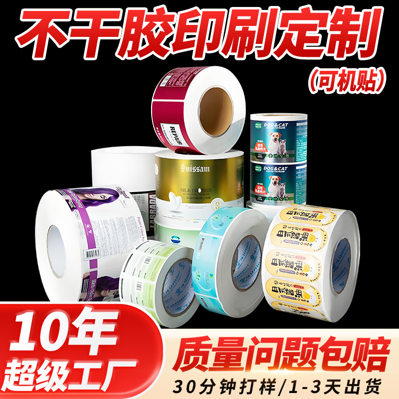 烫金彩色印刷铜版纸不干胶标签覆膜冷烫pvc贴纸食品卷筒不干胶