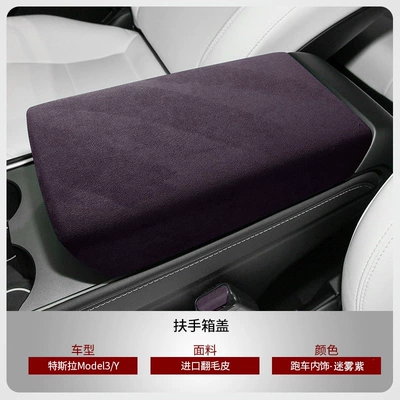 Armrest box – New Tesla Model 3/Y Upgrade - upgraded-version-of-model-3yylclip-on-armrest-box-covermisty-purple-no-logo