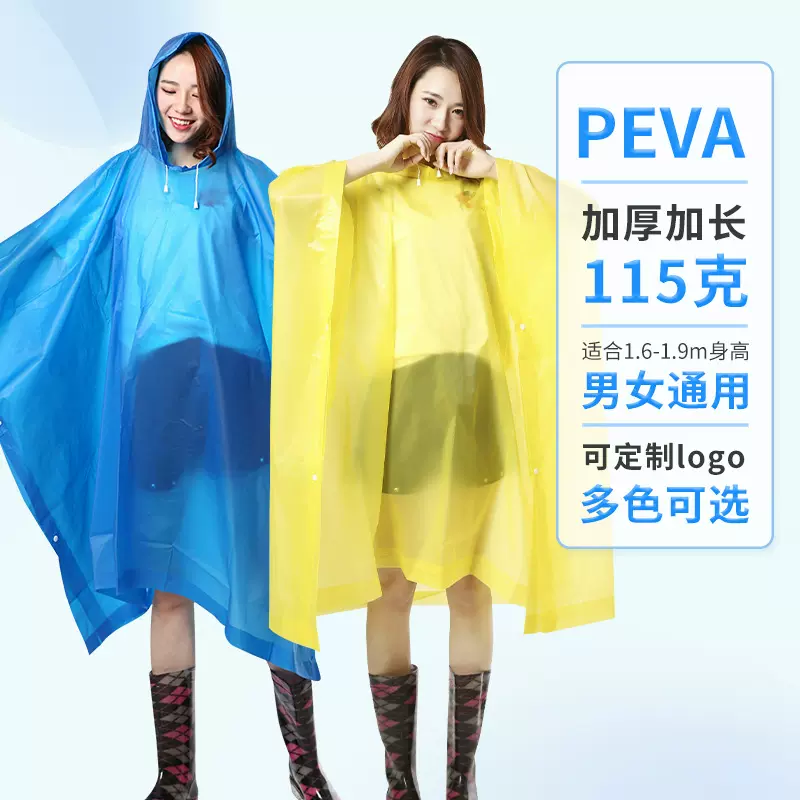 成人非一次性雨衣 户外115克PEVA斗篷雨披 旅游应急雨衣厂家定制