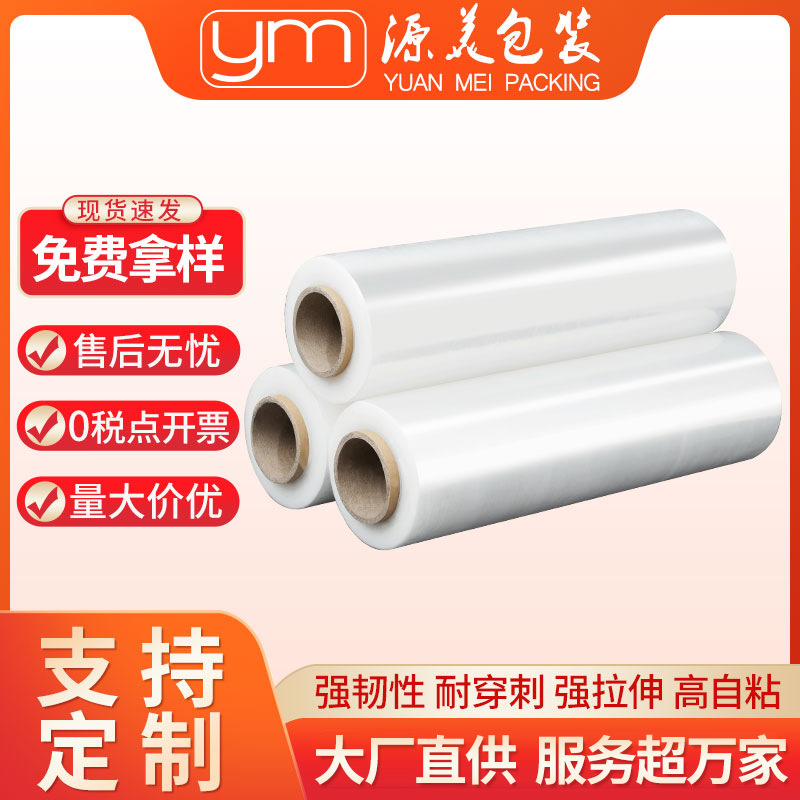 厂家批发缠绕膜 50CM宽拉伸膜大卷 PE工业保鲜膜打包包装膜可开票